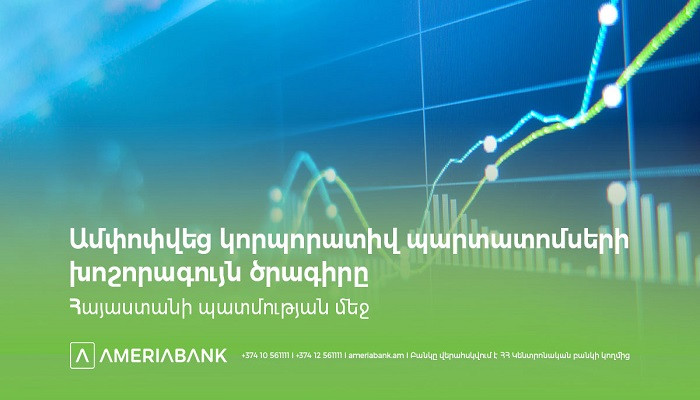 Largest Corporate Bond Program at the Securities Market of Armenia Completed Successfully