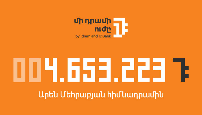 AMD 4․653․223 to "Aren Mehrabyan" foundation: beneficiary of "The Power of One Dram" for December is the Health Fund for Children of Armenia