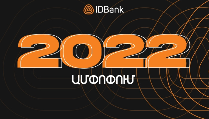 Итоги года IDBank-а