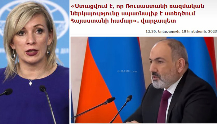 МИД прокомментировал заявление Армении о российском присутствии