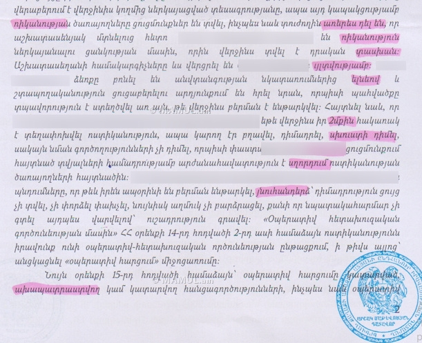«Грамотно» составленный текст постановления судьи Аршака Матевосяна