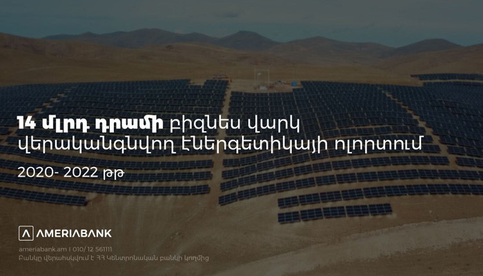 Ameriabank has provided business loans totaling over AMD 14 billion to the renewable energy sector