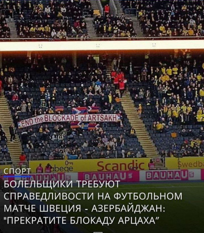 Во время футбольного матча Швеция-Азербайджан на стадионе появился плакат с требованием разблокировать Арцах