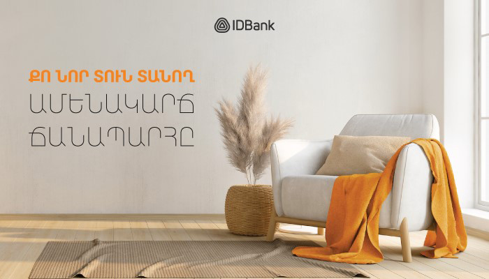 Քո Նոր Տուն Տանող Ամենակարճ Ճանապարհը․ IDBank-ը՝ Toon Expo 2023-ում