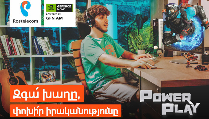 «Ռոստելեկոմը», առաջինը Հայաստանում, GFN.AM-ի հետ գործարկում է PowerPlay խաղային ծառայությունը