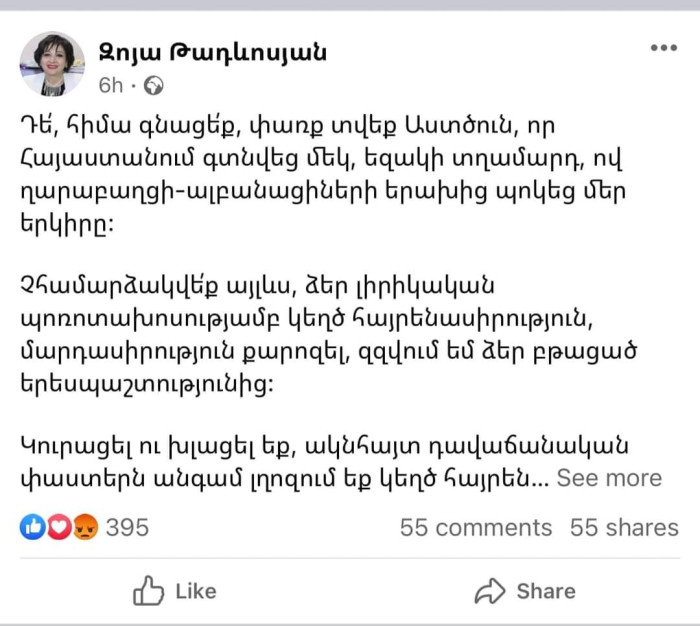 «Ժողի ռեկտորի մայրիկն է». Գևորգ Էմին-Տերյան