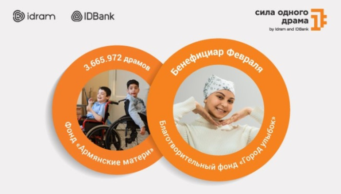 3 665 972 драмов - фонду Армянские Матери։ в феврале, месяце борьбы с раком, Сила одного драма будет направлена в City of Smile