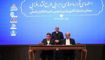 В Иране подписали крупнейший газовый контракт