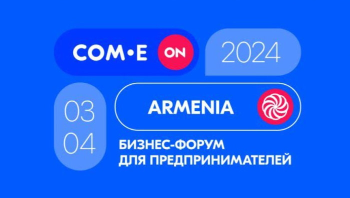 Ozon проведет свой первый форум для предпринимателей Армении — COM.E ON FORUM Ереван