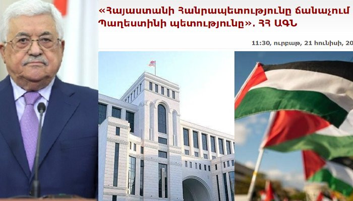 Президентство Палестины высоко оценило решение Республики Армения