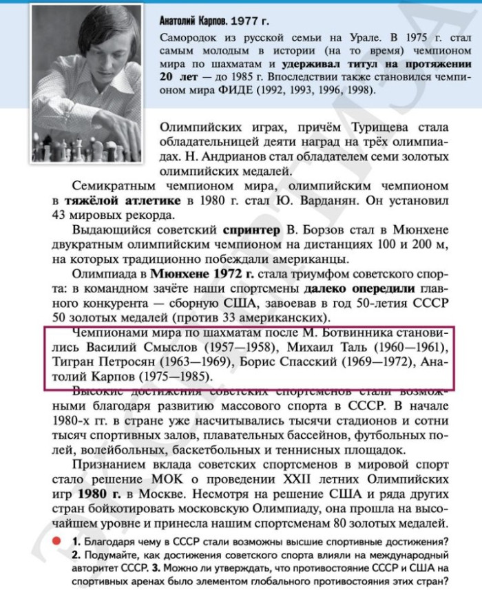 Гарри Каспарова не включили в список чемпионов мира по шахматам в учебнике по истории