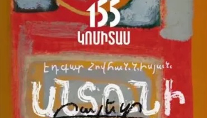 Կներկայացվի «Անտունի» բալետը՝ նվիրված Կոմիտաս վարդապետի 155-ամյակին