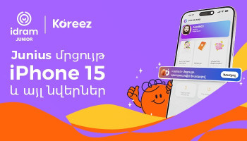 Խաղա Junius, մասնակցիր Koreez-ի մրցույթին և շահիր iPhone 15