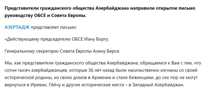 Ադրբեջանական «ՀԿ»-ներ դիմել են ԵԱՀԿ-ի և Եվրոպայի Խորհրդի ղեկավարությանը