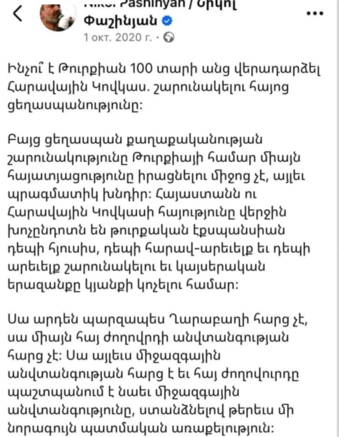 Նիկոլ Փաշինյանի` 2020 թվականի հոկտեմբերի 1-ի գրառումը