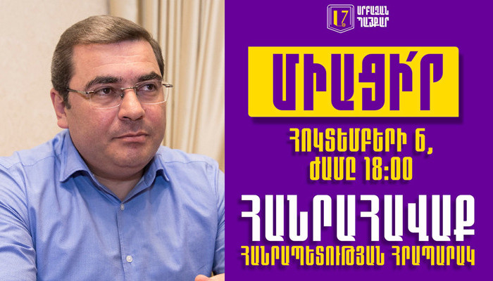 «Ինչո՞ւ է անհրաժեշտ մասնակցել հոկտեմբերի 6-ին կայանալիք հանրահավաքին»․ Դավիթ Անանյան