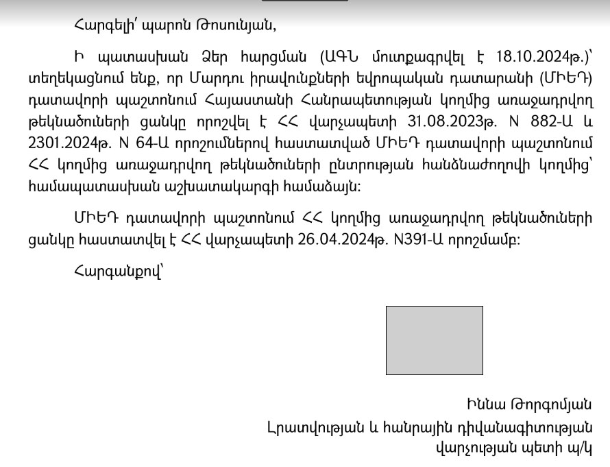 ԱԳՆ-ն խուսափում է պատասխանել ՄԻԵԴ-ում ՀՀ դատավորի թեկնածուների վիճահարույց ընտրության վերաբերյալ հարցերին