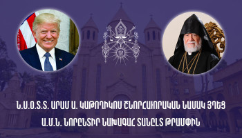 «Դուք առաջնորդողի դեր պիտի ունենաք արդարության վրա հիմնված խաղաղության հաստատման գործում»․ Արամ Ա-ն՝ Թրամփին