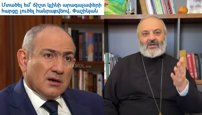 «Ա՛յ սա է ծիծաղը, զավեշտը»․ Բագրատ Սրբազան