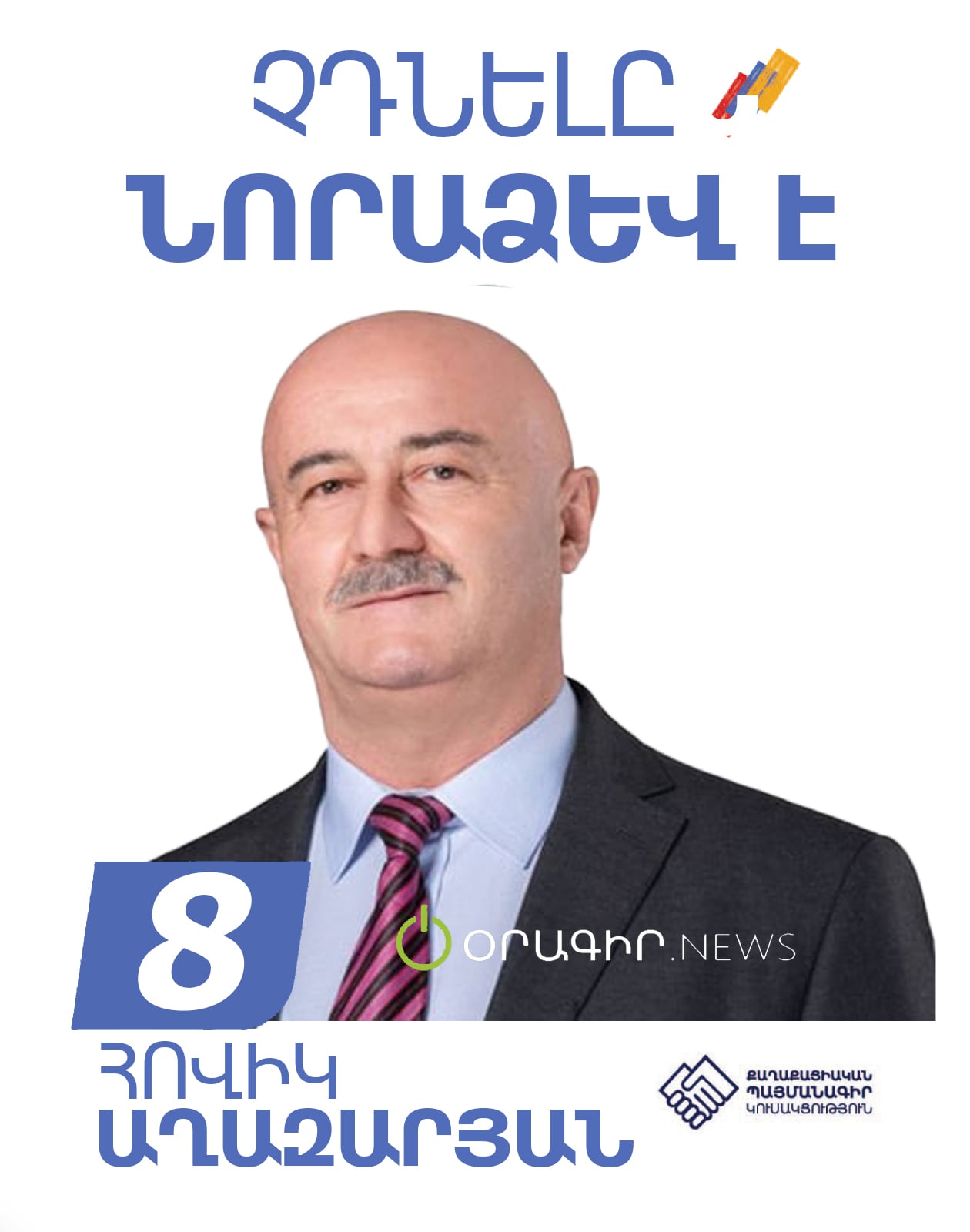 Եթե քաղաքական գործիչները հետևեին Աննա Հակոբյանի կոչին