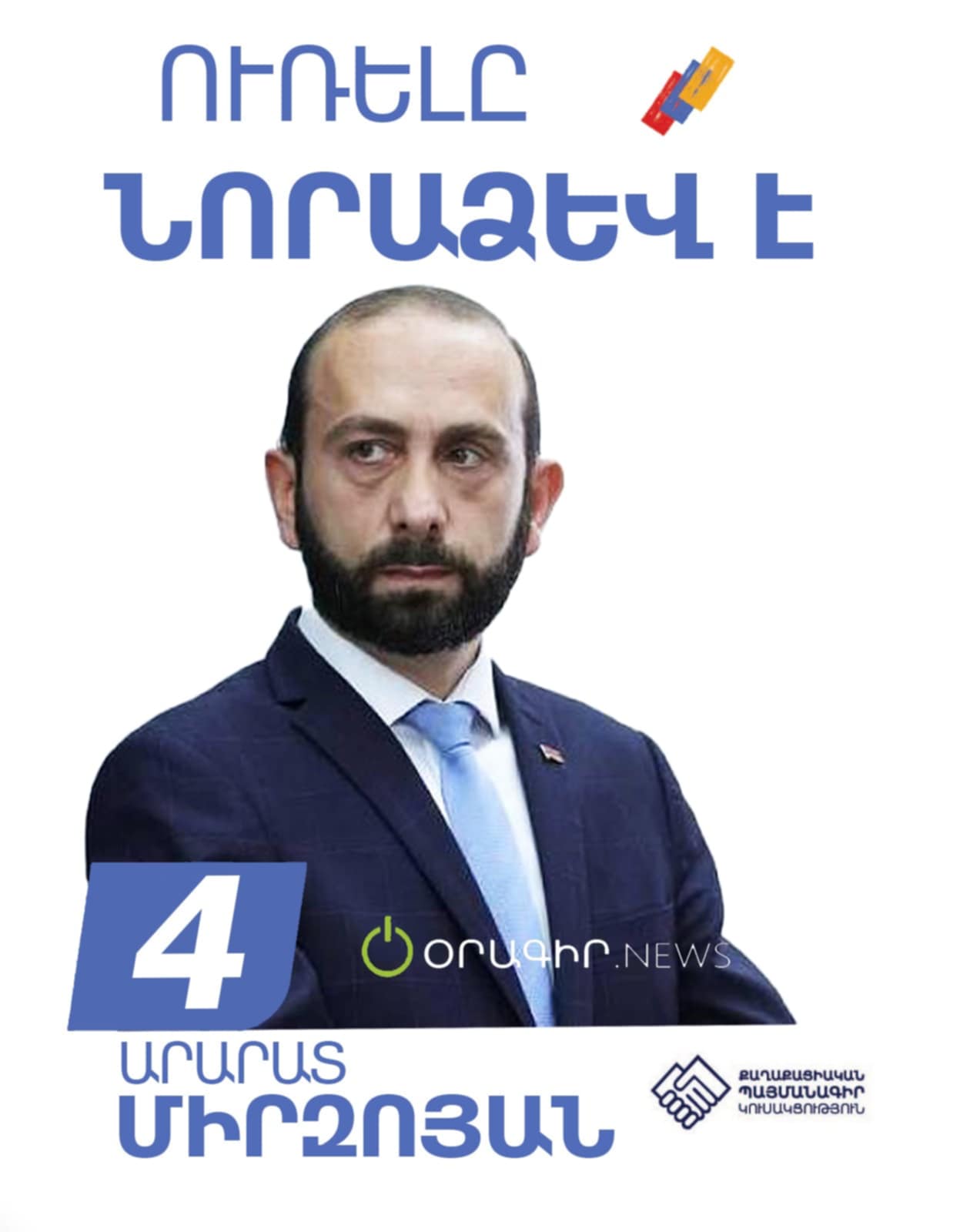 Եթե քաղաքական գործիչները հետևեին Աննա Հակոբյանի կոչին