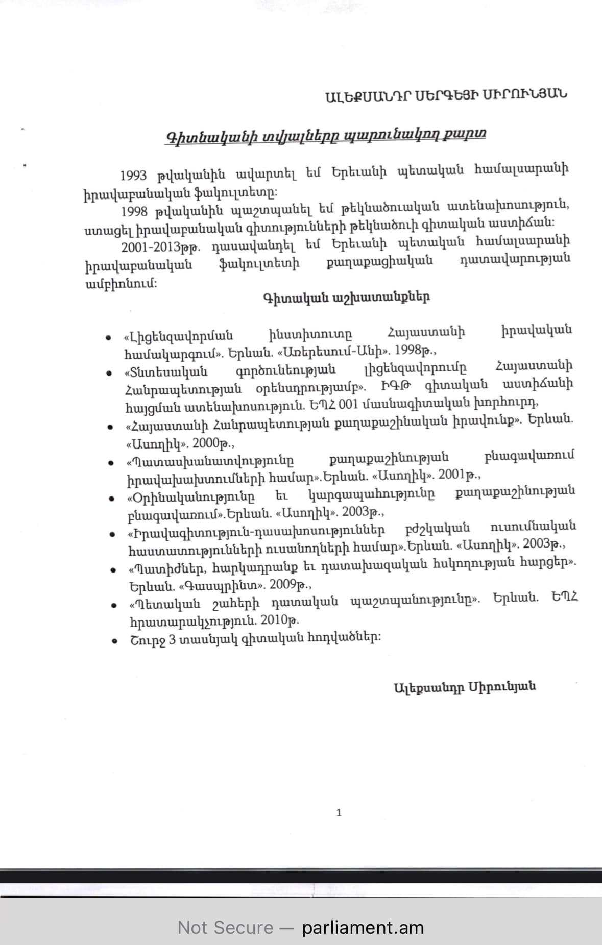 «ԲԴԽ անդամի թեկնածու Ալեքսանդր Սիրունյանը 7 քաղաքացիական և վարչական գործերում հանդիսանում է պատասխանող կողմ»․ Ռոբերտ Հայրապետյան