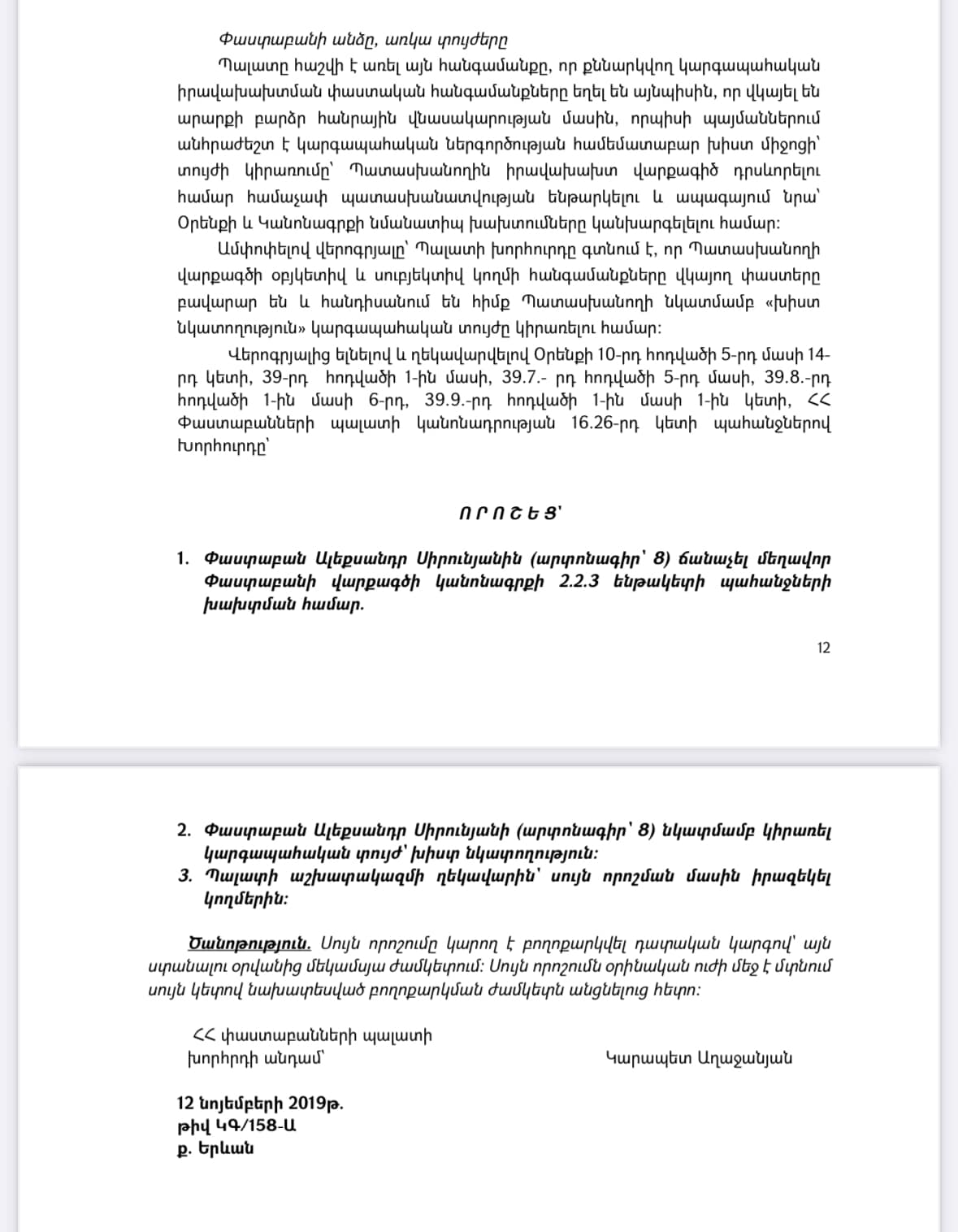 «ՔՊ սրտի ԲԴԽ-ացուն փորձում է քծնել ՔՊ խմբակին»․ Ռոբերտ Հայրապետյան