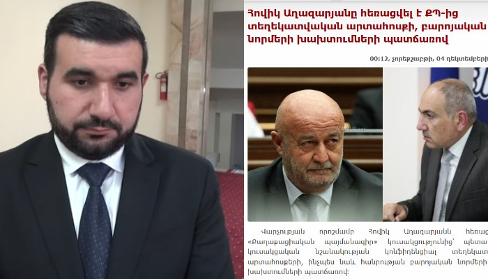 «Ի՞նչ տեղեկատվության արտահոսքի մասին է խոսքը»․ լրագրողը՝ Վահագն Ալեքսանյանին