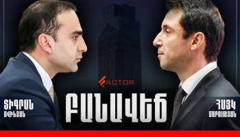 Բանավիճում են Տիգրան Ավինյանն ու Հայկ Մարությանը. ՈՒՂԻՂ ՄԻԱՑՈՒՄ