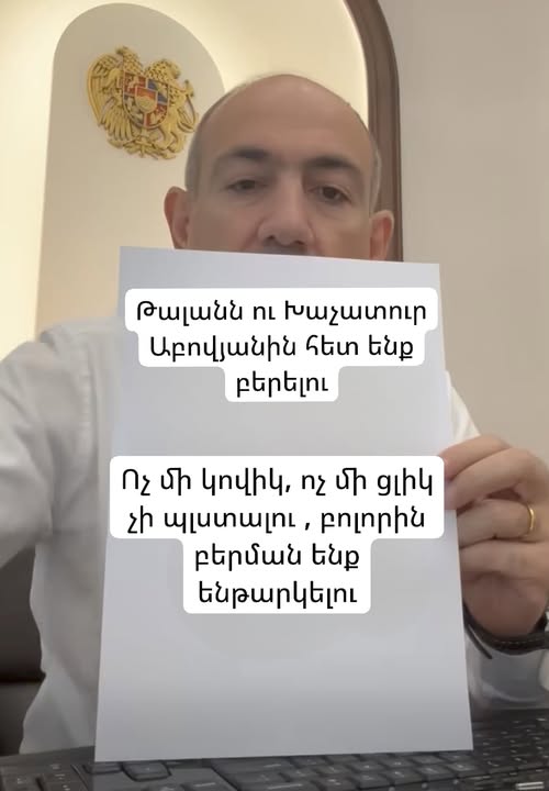 Համացանցը ծաղրում է Նիկոլ Փաշինյանին