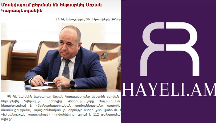 «Քիչ առաջ կապ ենք հաստատել Արշակ Կարապետյանի հետ». «Հայելի» ակումբ