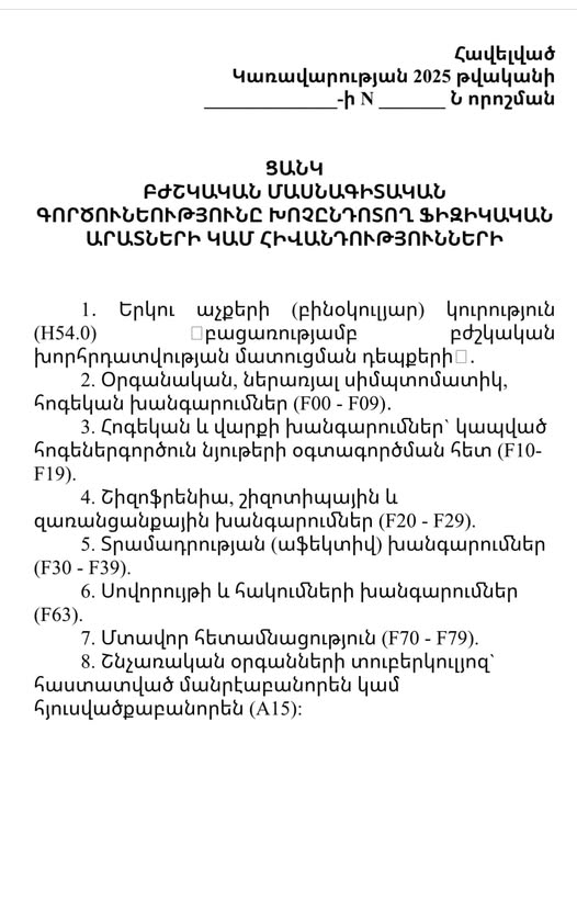 «Հերթական անհասկանալի նախագիծը, որի թիրախը նորից բժիշկներն են»․ Անուշ Պողոսյան