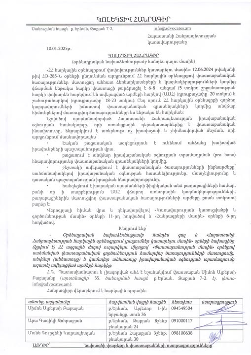 1212 փաստաբանի կողմից ստորագրված կոլեկտիվ հանրագիրը ներկայացվել է Կառավարություն