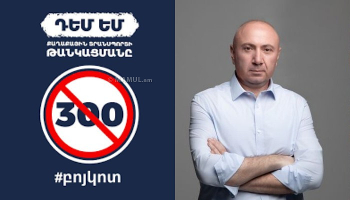 «Վճարել 100 դրամ, չգնել ոչ մի փաթեթ». Անդրանիկ Թևանյան