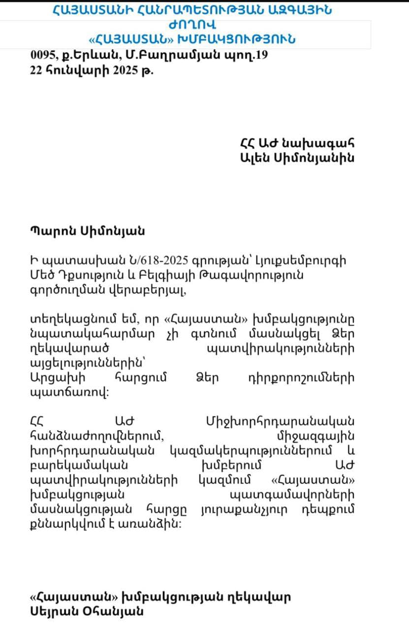 ԱԺ «Հայաստան» խմբակցության ղեկավար Սեյրան Օհանյանի գրությունը՝ Ալեն Սիմոնյանին